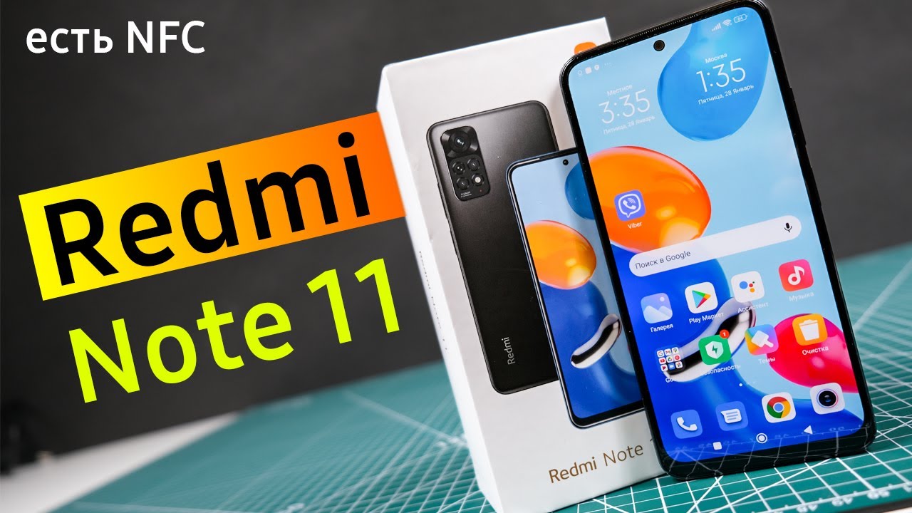Xiaomi Redmi Note 11 для наших пацанов