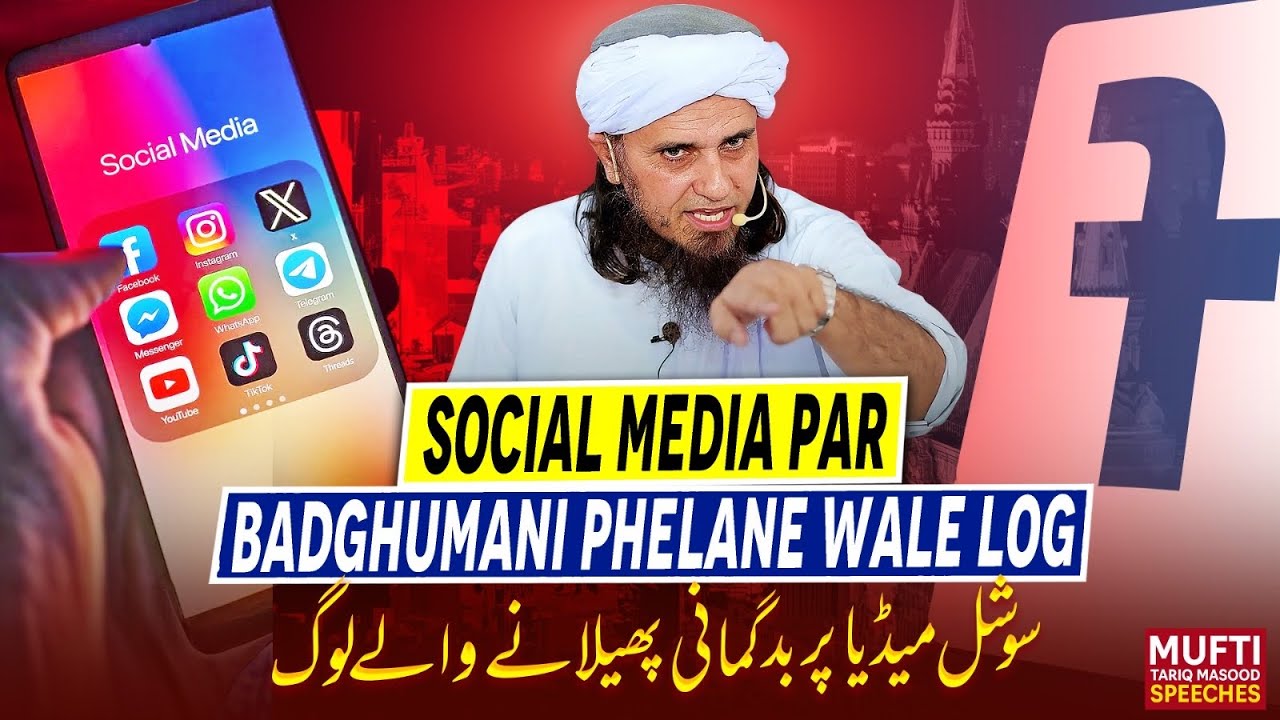 Social Media Par Bad Ghumani phelane Wale Log | Mufti Tariq Masood Speeches 🕋