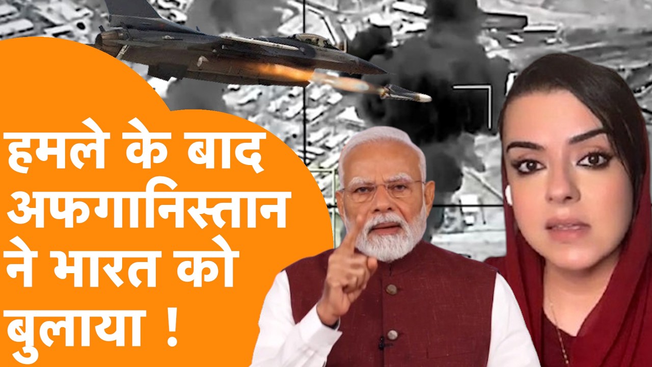 Pakistan से झगड़े के बीच Afghanistan ने India से मांगी मदद, दुनिया में मचा बवाल !