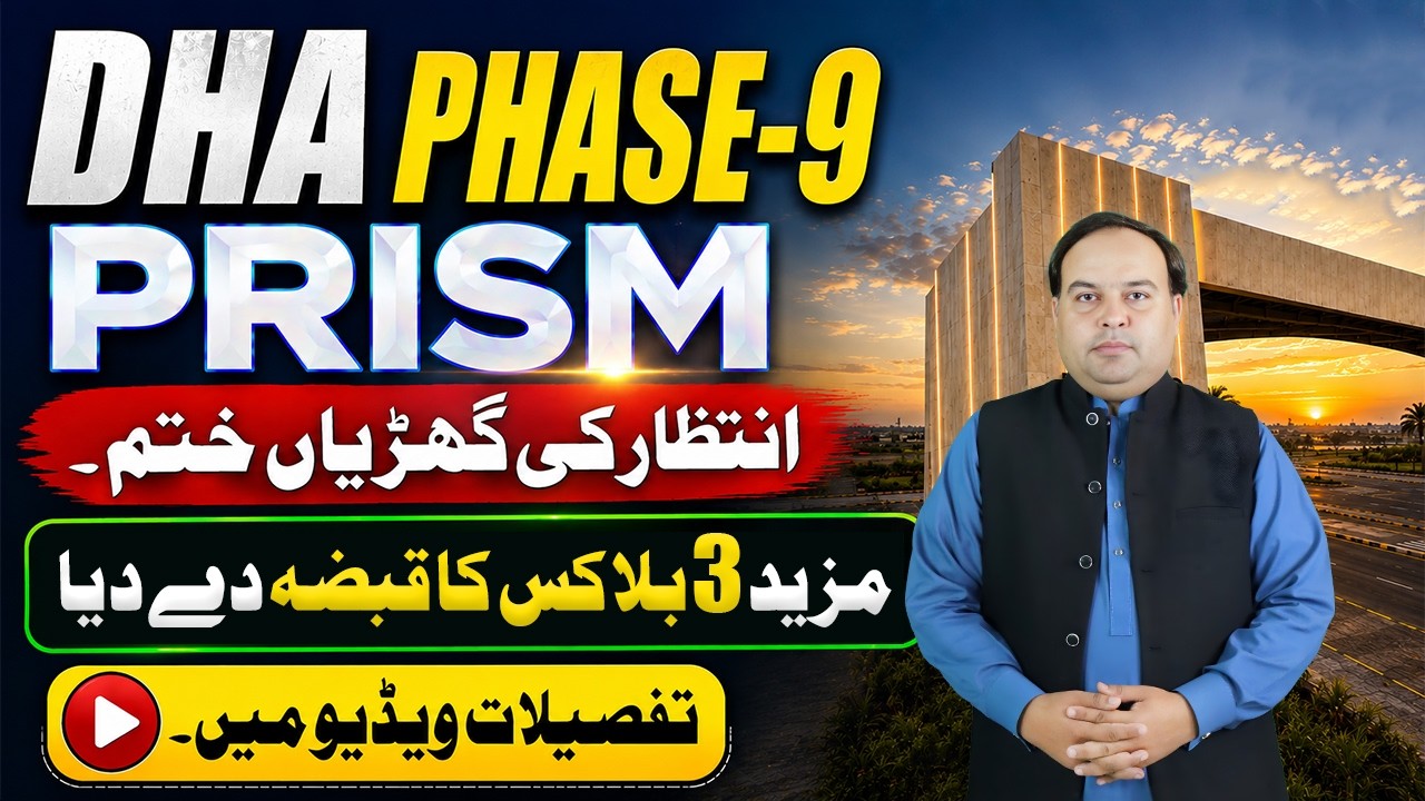 DHA Phase 9 Prism &ndash; 2026 | Важное объявление и обновления
