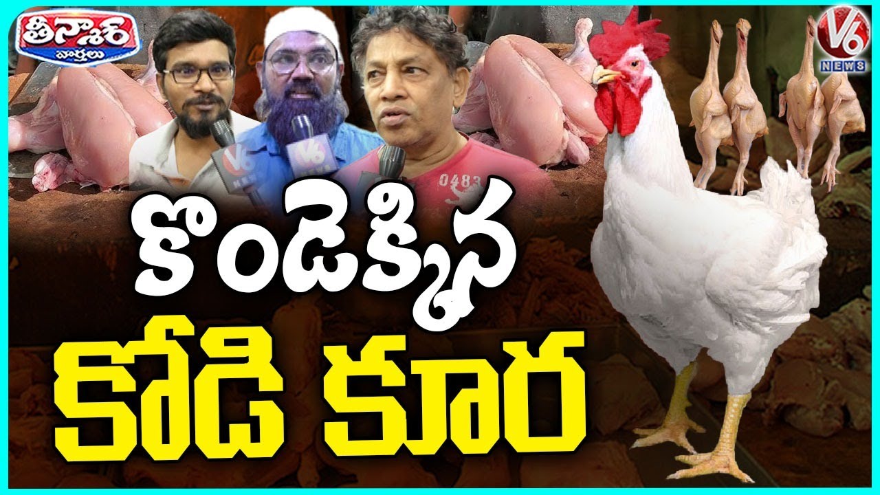 Chicken Prices Soar Due To Winter Season | V6 Teenmaar