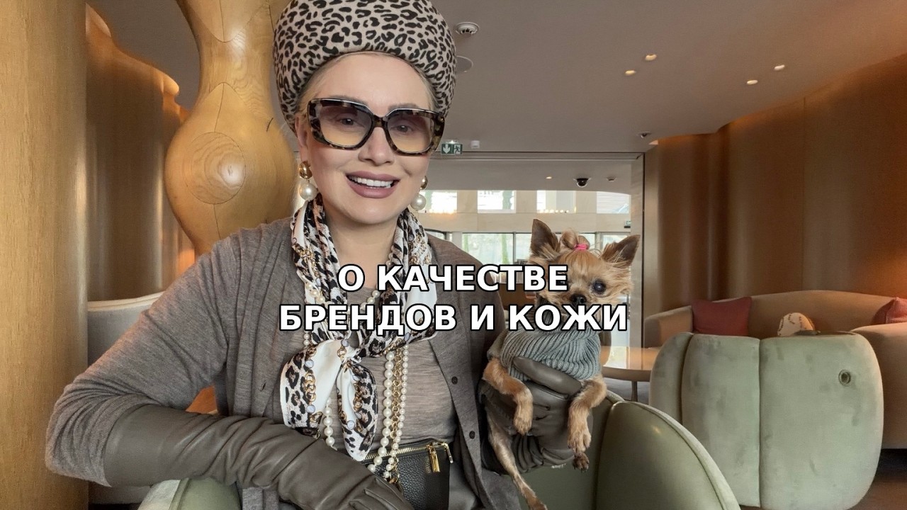 Эфирчик (346) о качестве брендов и кожи