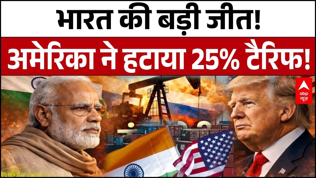 India US Trade Deal: अमेरिका ने टेके घुटने? अब सस्ता होगा एक्सपोर्ट! | PM Modi Trump Tariff