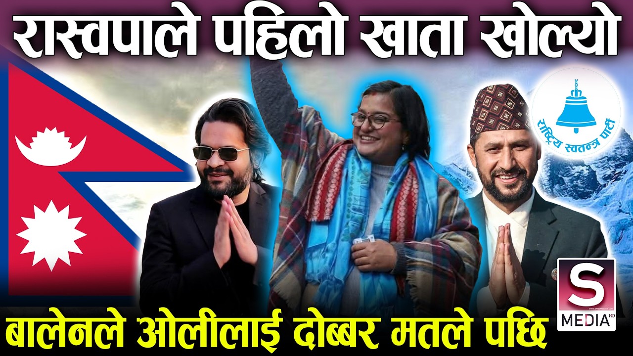 रास्वपाको पहिलो घण्टी बज्योः बालेन दोब्बर अघि, रवी र सोबिताको तिव्र बेग, महेशलाई पछि पार्दै खत्रिको
