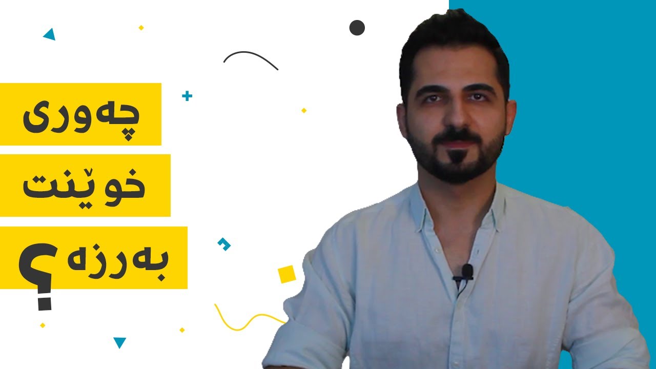 ئاگاداری چەوری خوێن بە با جەڵتەی دڵ لێتنەدا | د. شارۆ نەقار