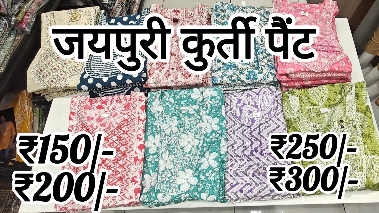 Jaipuri Kurti Wholesale | Best Cotton Kurti Pant Set | Surat Manufacturer#kurtifactory #kurtimarket
