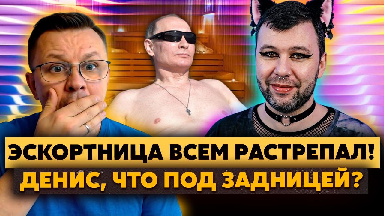 До слез! Пушилину дали ПОДЗАТЫЛЬНИК! Была САУНА С ПУТИНЫМ! Денису НАТЕРЛИ СОСКИ! Он НЕ ВЫДЕРЖАЛ!