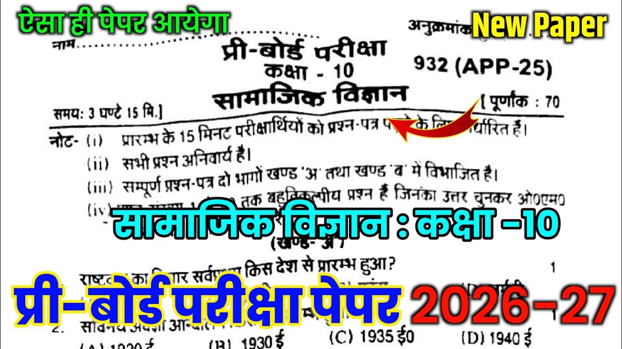 Social Science Class 10 Pre Board Question Paper 2025-26 | Class 10 Social Science Pre Board Paper