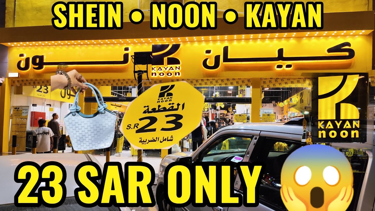 SHEIN | KAYAN | NOON 😱 Everything Only 23 Riyal?!