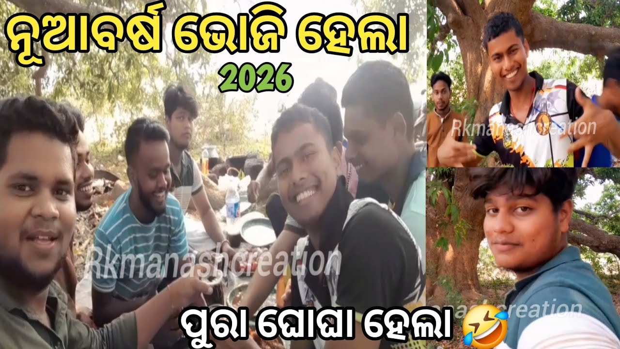 New Year Party 2026 🎊 || New Year 2026 Special Feast 🍗🍛 || Odia Vlog 2026 || ଓଡ଼ିଆ ନୂଆବର୍ଷ ଭୋଜି ||