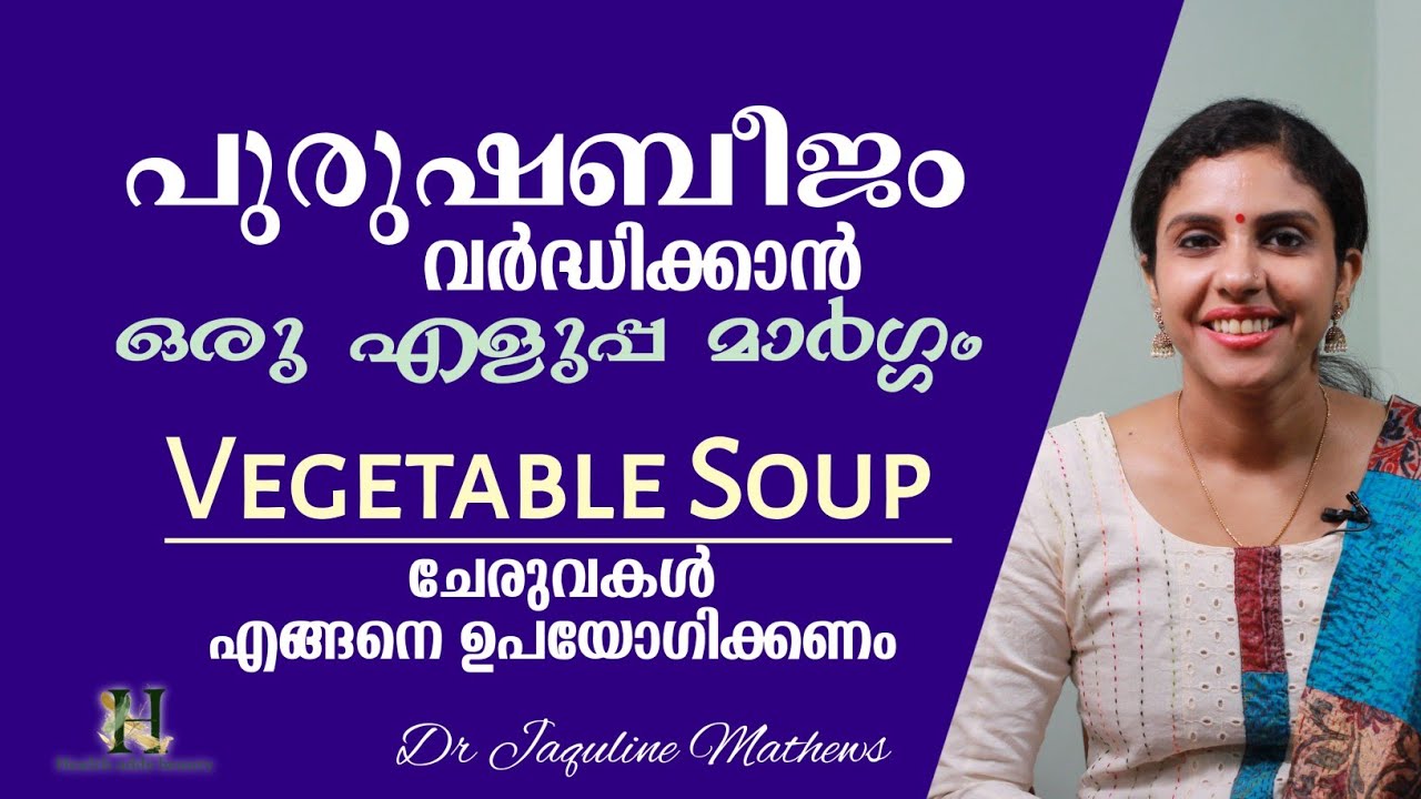 Vegetable soup | For increasing Sperm count | പുരുഷ ബീജം വർദ്ധിക്കാൻ | Dr Jaquline Mathews BAMS