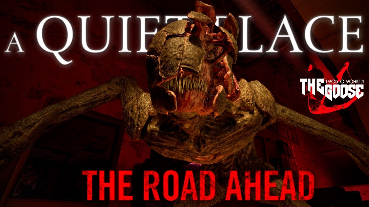 A QUIET PLACE: THE ROAD AHEAD | ТИШЕ ЕДЕШЬ - БУДЕШЬ ЖИТЬ #1