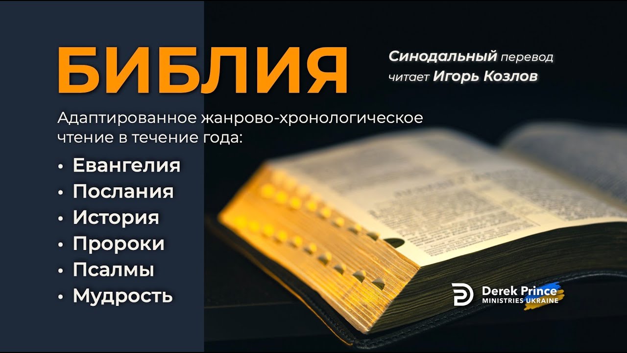 073 | Марка 3–4 | Евангелия | Притчи о Царстве