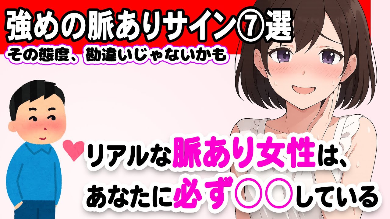 リアルな脈ありって“こういうこと”です。好きな男性にだけ見せる7つの行動 #恋愛 #恋愛心理 #恋愛雑学