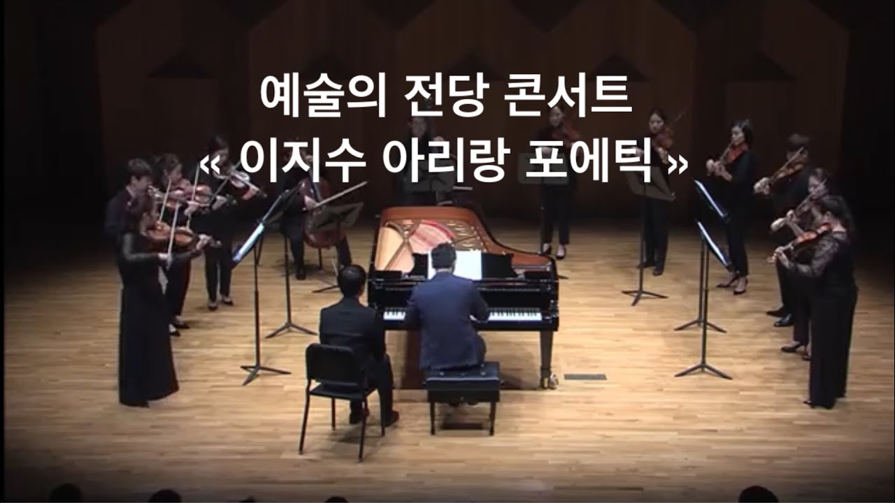 Jisoo Lee Arirang Poetique, Pianist Jongdo An(안종도)