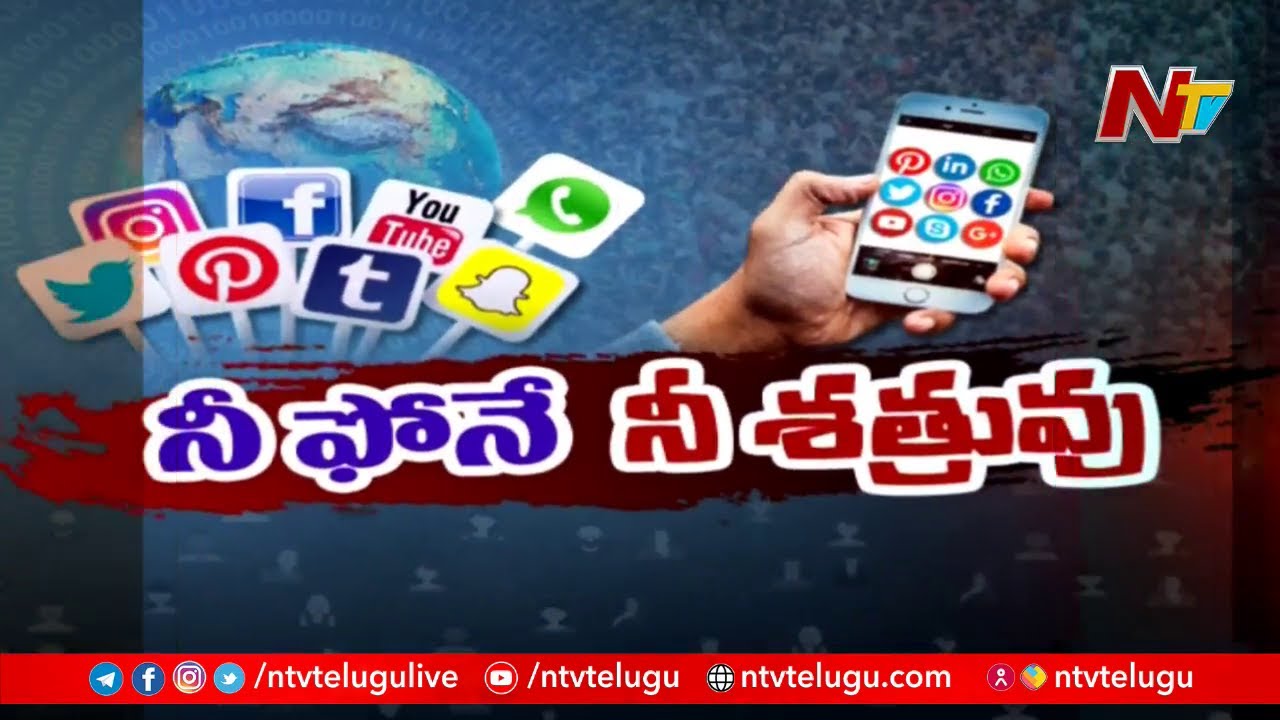 మీ ఫోన్ లో సీక్రెట్స్ వేరేవాళ్లు చూస్తున్నట్టు మీకు తెలుసా? | Ntv Storyboard