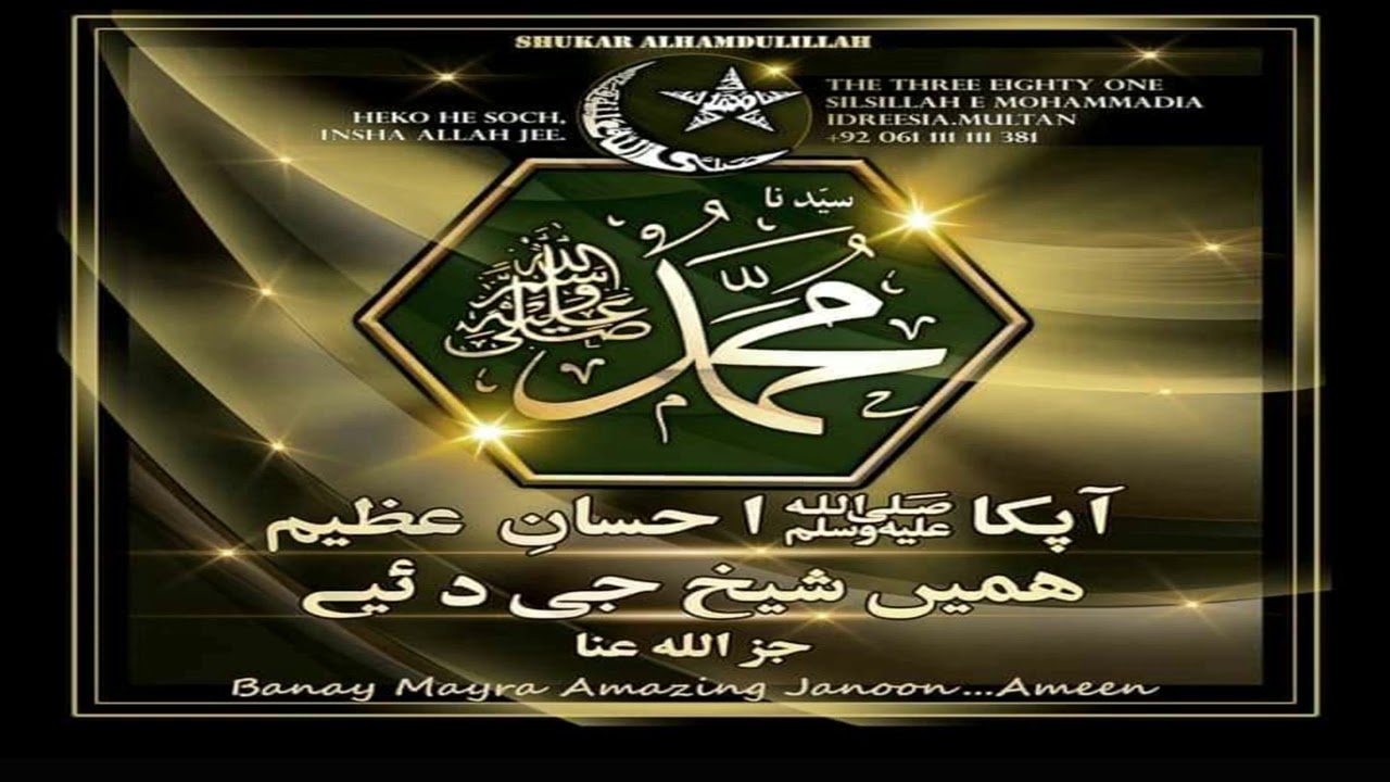 Wazaif Dil Se Or Lagan Se Perhain -381 idreesia taleem shareef