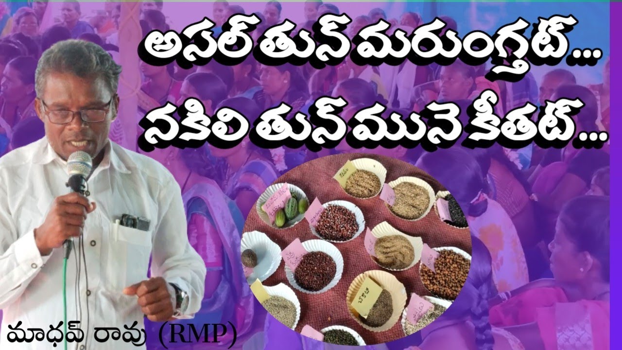About our Food culture in Gondi Language by Naitham.Madhav(RMP) Thiryani mandal