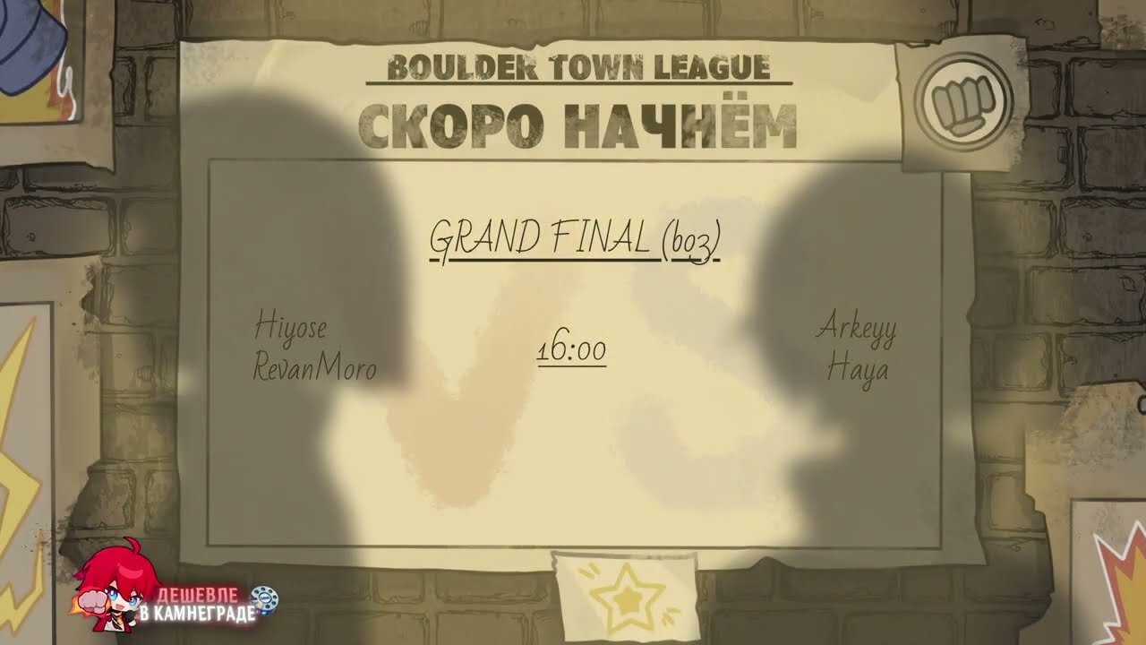 Турнир HSR I BoulderTownLeague I Season 7 I Grand Final