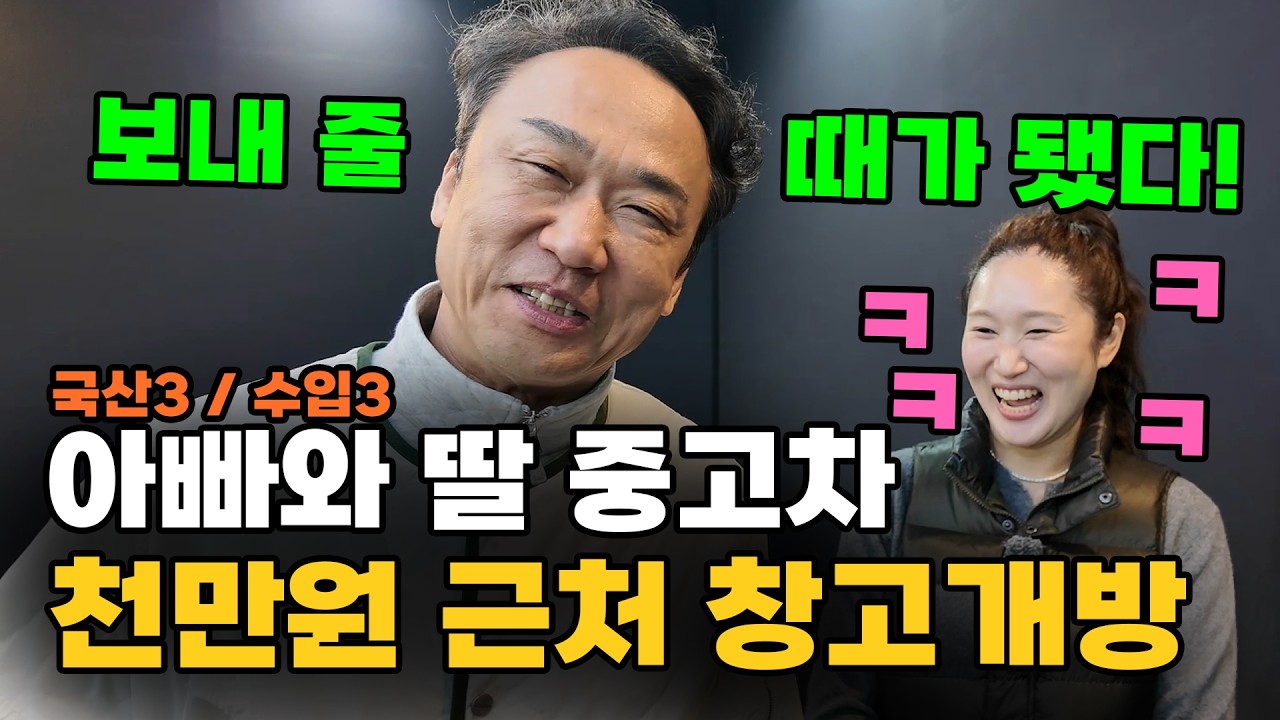 [LIVE] 재고할인! 싼걸 더 싸게!! 천만원 왔다갔다~ 국산차3 수입차3대!! 진짜 싼 6대 준비!! | 중고차는 뉴정우모터스