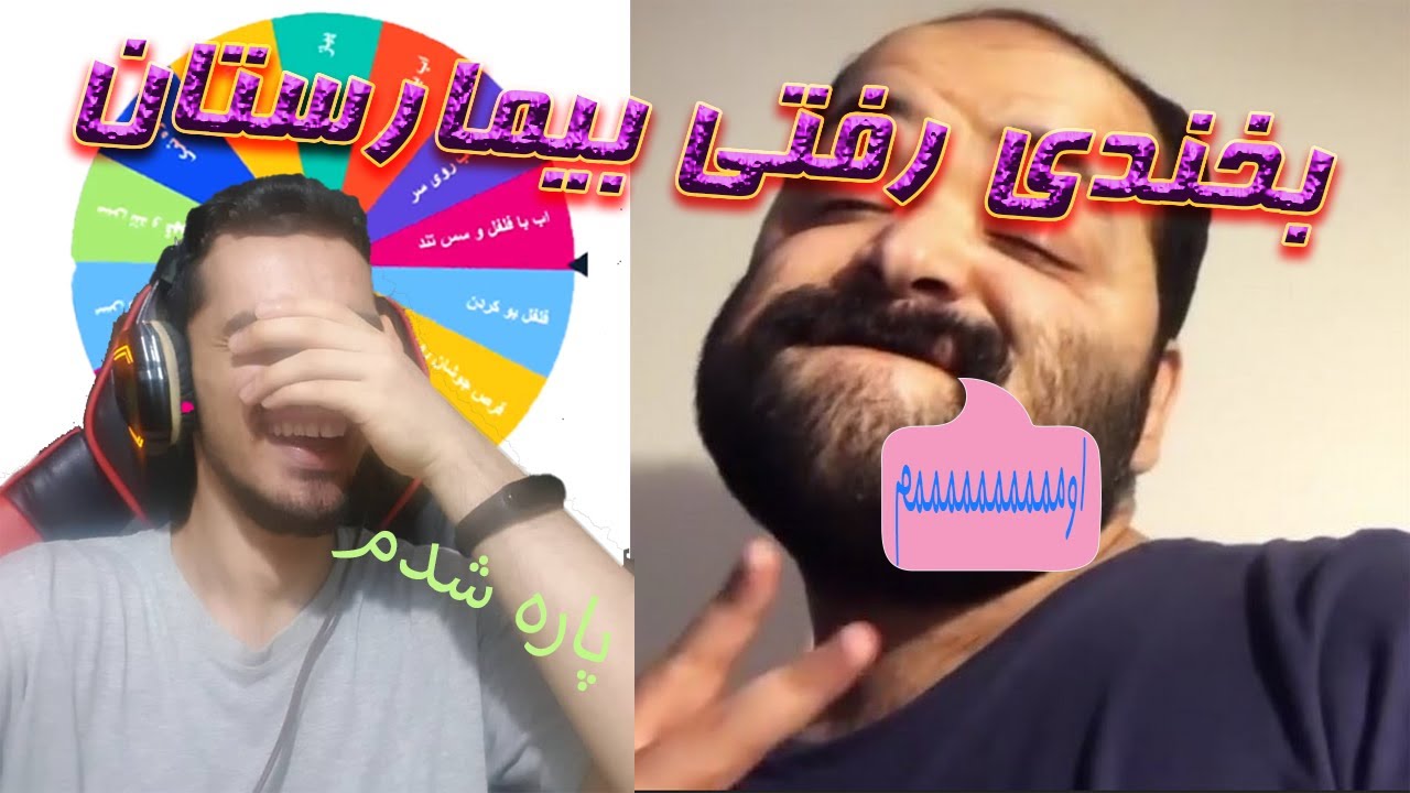 سعی کن نخندی try not to laugh