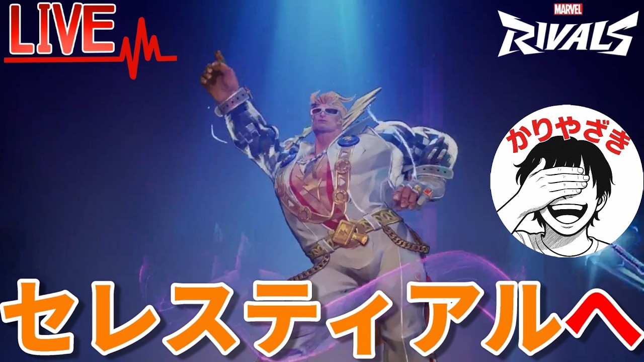【3連敗で即終了】やっぱりソー使ってマスターを制覇したい【Marvel Rivals】