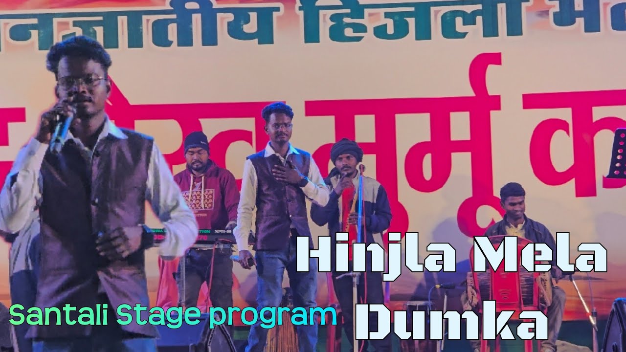 Santali song hizla mela // Hinjla mela dumka #santalivideo #hizlameladumka 