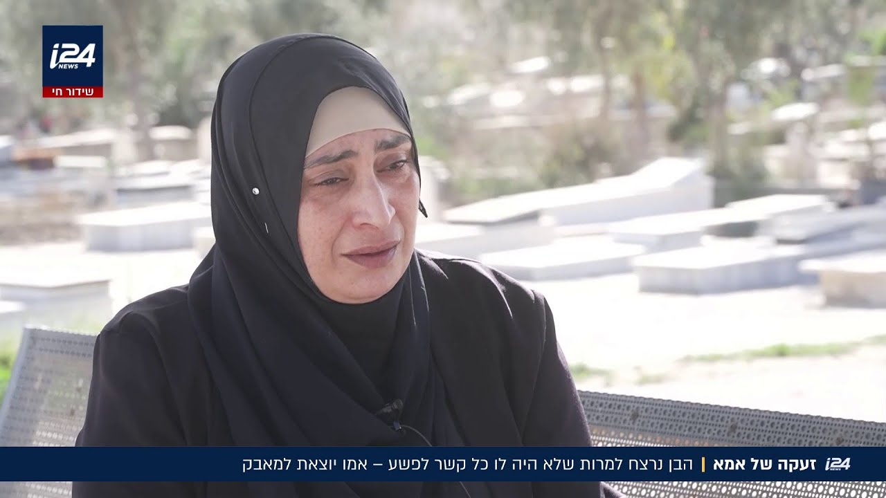 זעקה של אמא: הבן נרצח למרות שלא היה לו כל קשר לפשע - אמו יוצאת למאבק