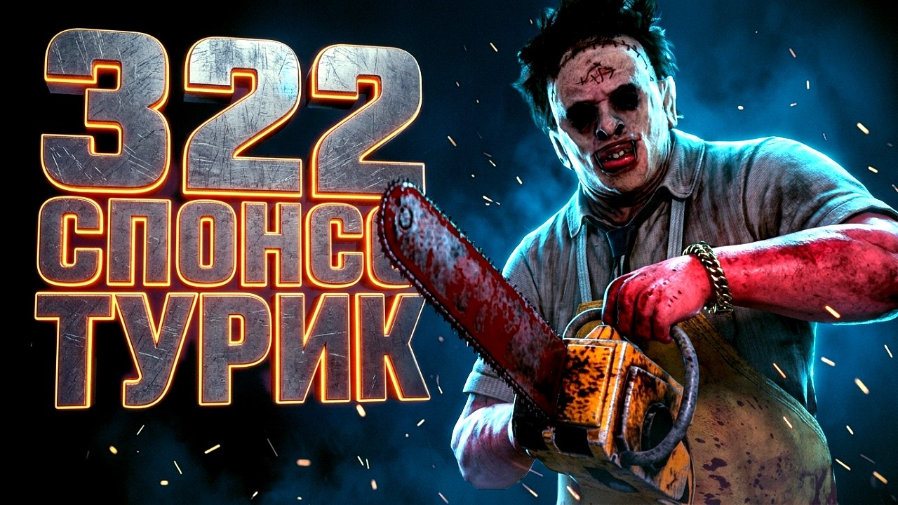 СЕГОДНЯ 4 КОМАНДЫ ВЫИГРАЮТ ДЛС - СПОНСОТурик #2