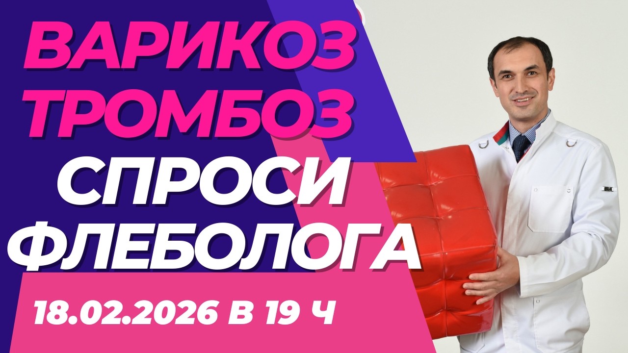 Ходьба растворяет тромб. Флеболог Москва.