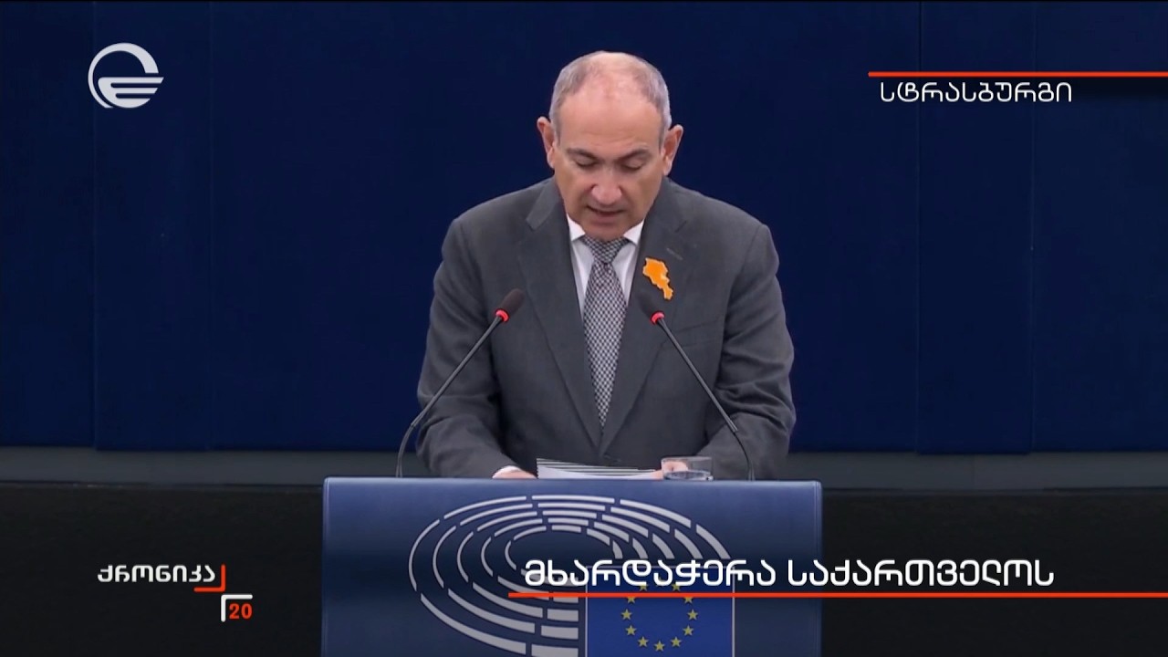 მხარდაჭერა საქართველოს