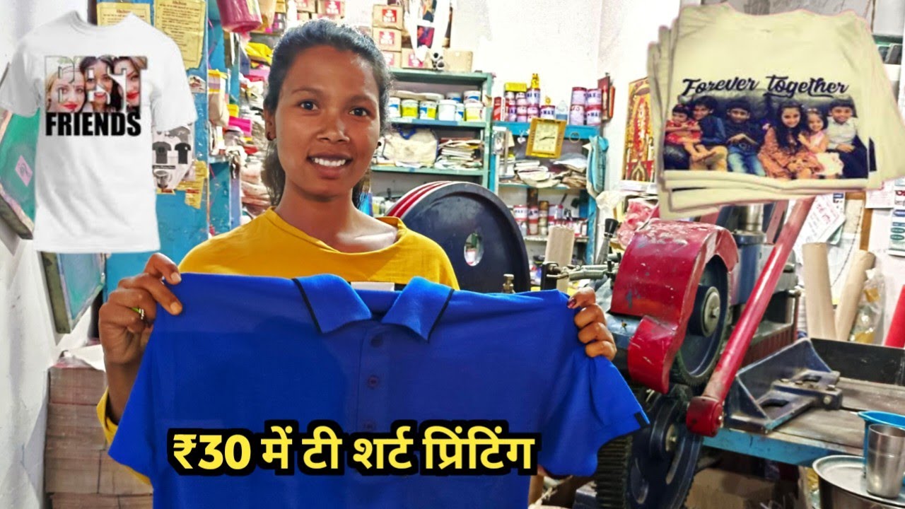 मात्र ₹30 में t-shirt प्रिंटिंग शॉप अंबिकापुर ll t shirt printing machine Ambikapur ll