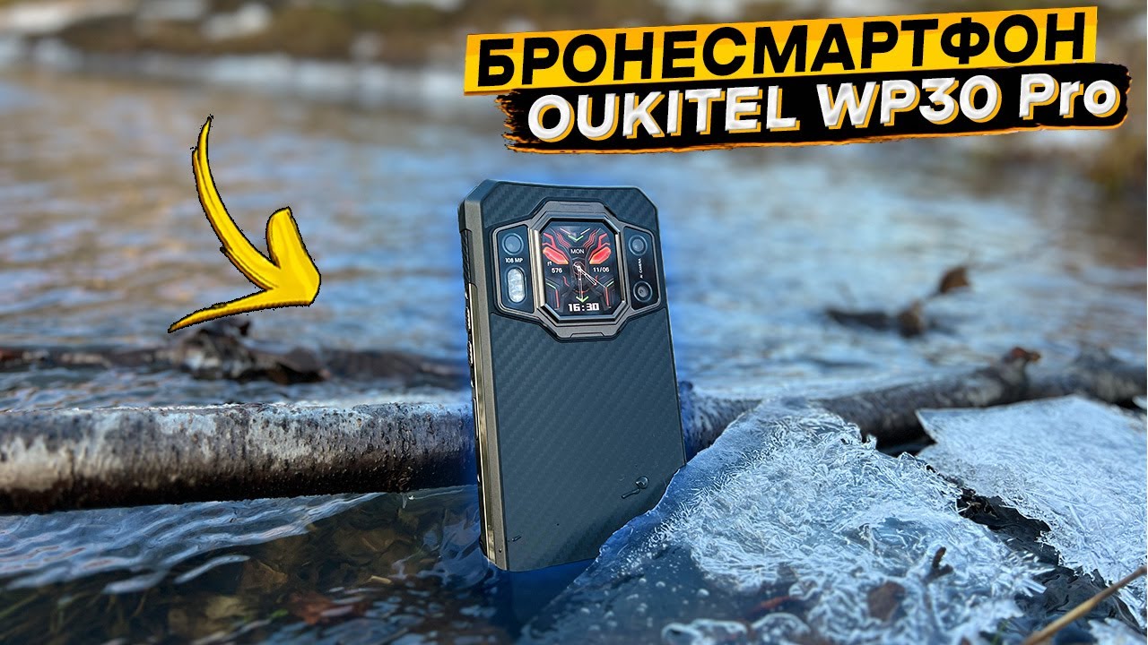 🔥Самый МОЩНЫЙ ЗАЩИЩЁННЫЙ смартфон 👉 Oukitel WP30 Pro