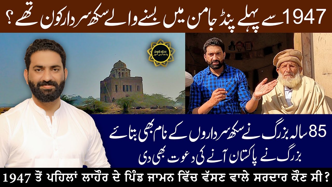 Pind Jahman Lahore VLog | Historic Village In Lahore |Nasir Dhillon || Punjabi Lehar
