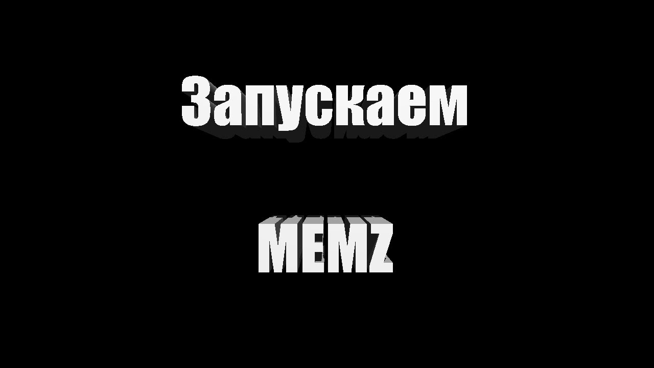 Запускаем MEMZ Trojan!