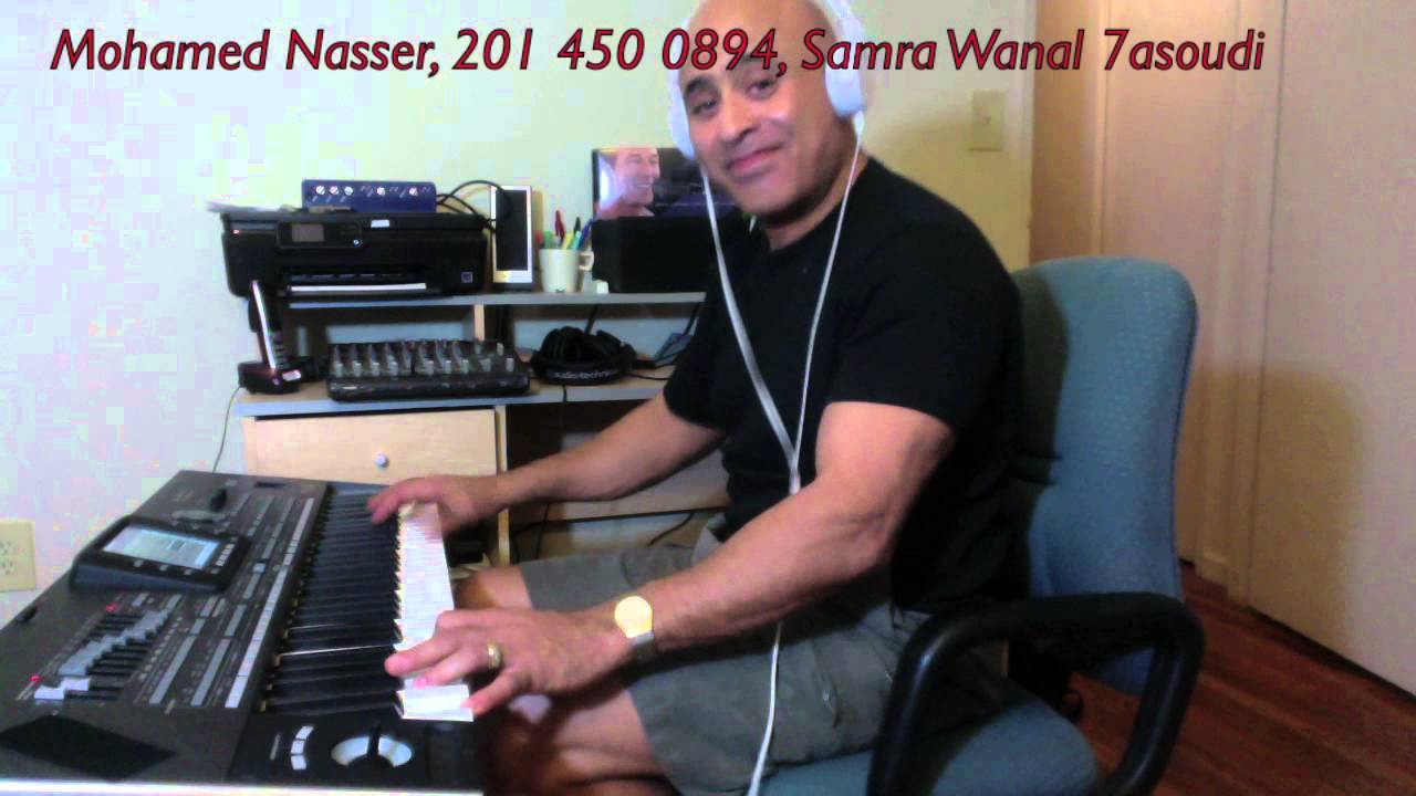 Mohamed Nasser, Samra Wanal 7asoudi,, محمد ناصر ,, سمرا وانالحصودى
