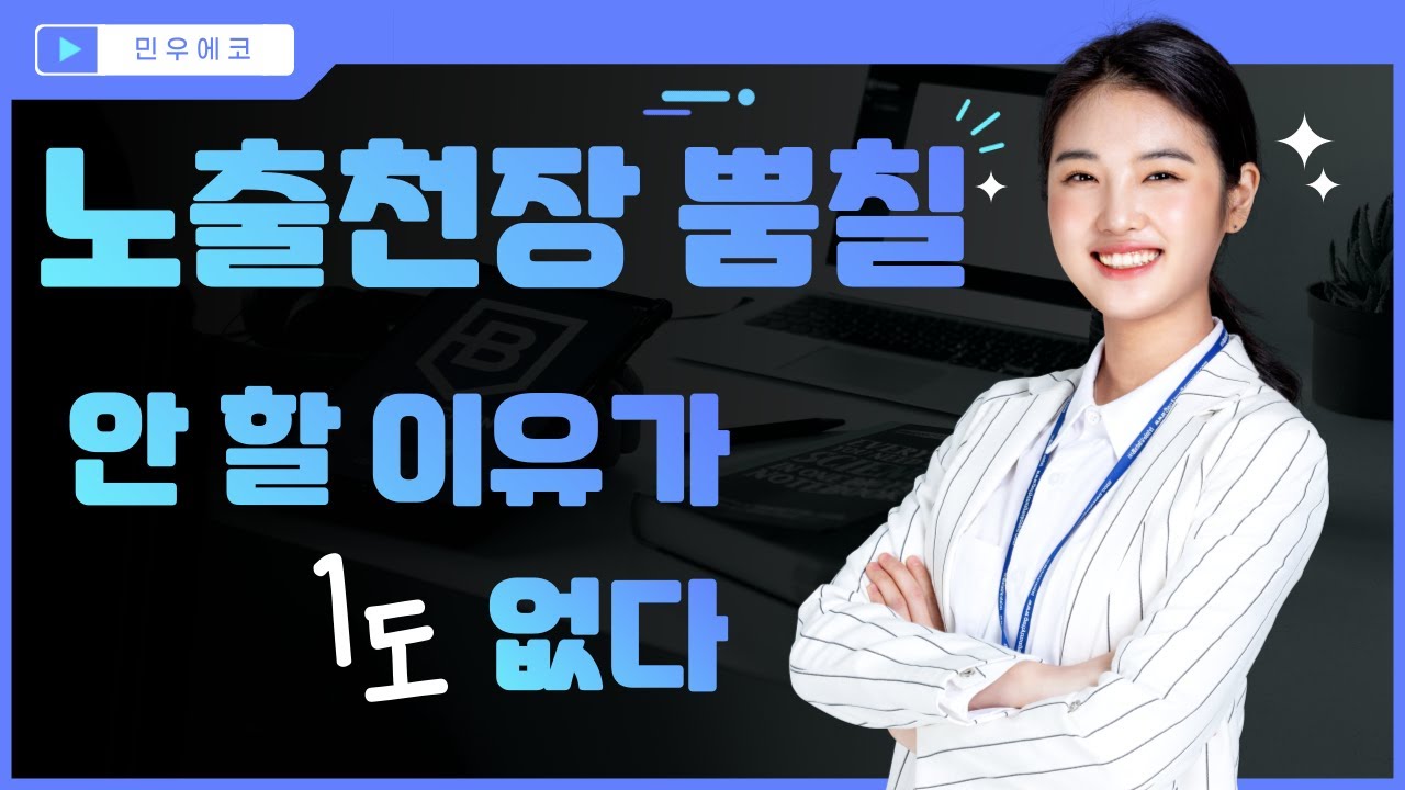 퍼라이트 뿜칠. 노출천장에 안 할 이유가 없네!