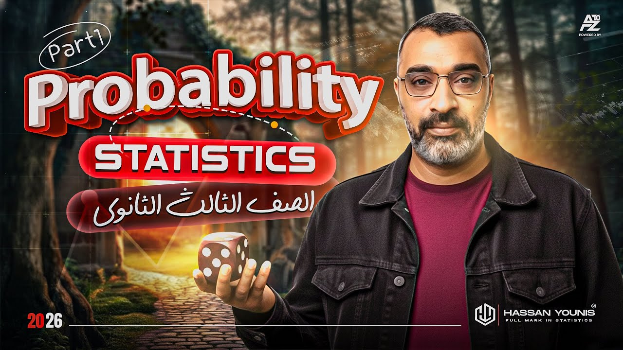 شرح Unit 3 في ال Statistics  و حل اصعب الاسئلة الجزء الاول | تالتة ثانوي 2026 | مستر حسن يونس