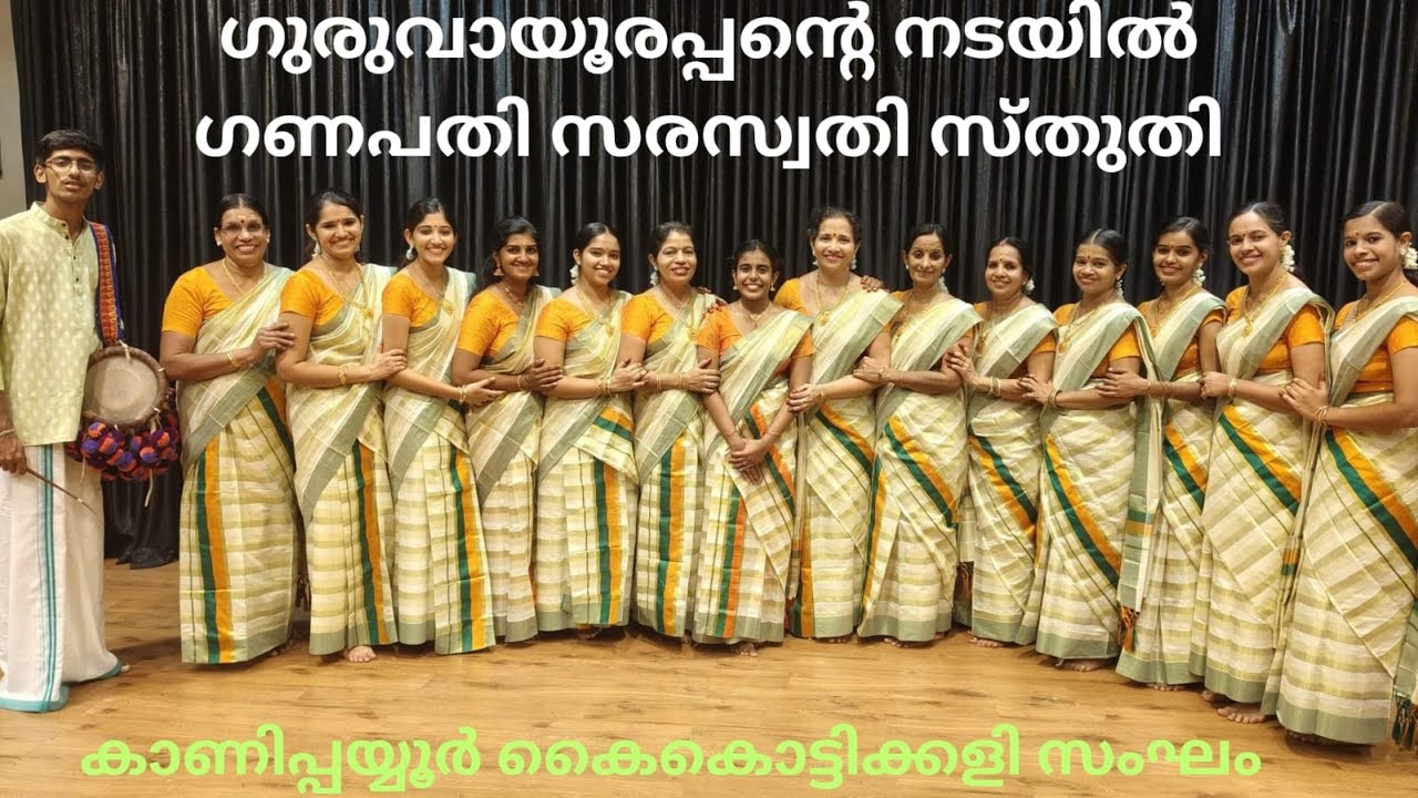 THIRUVATHIRAKALI   CHEVIYATTI  (GANAPATHY)--  AKSHARASWAROOPINI  (SARASWATHY)