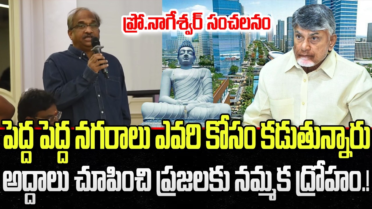 Prof Nageshwar Comments on Indian Economy about Construction in Top Cities | Amaravathi | YT18 News