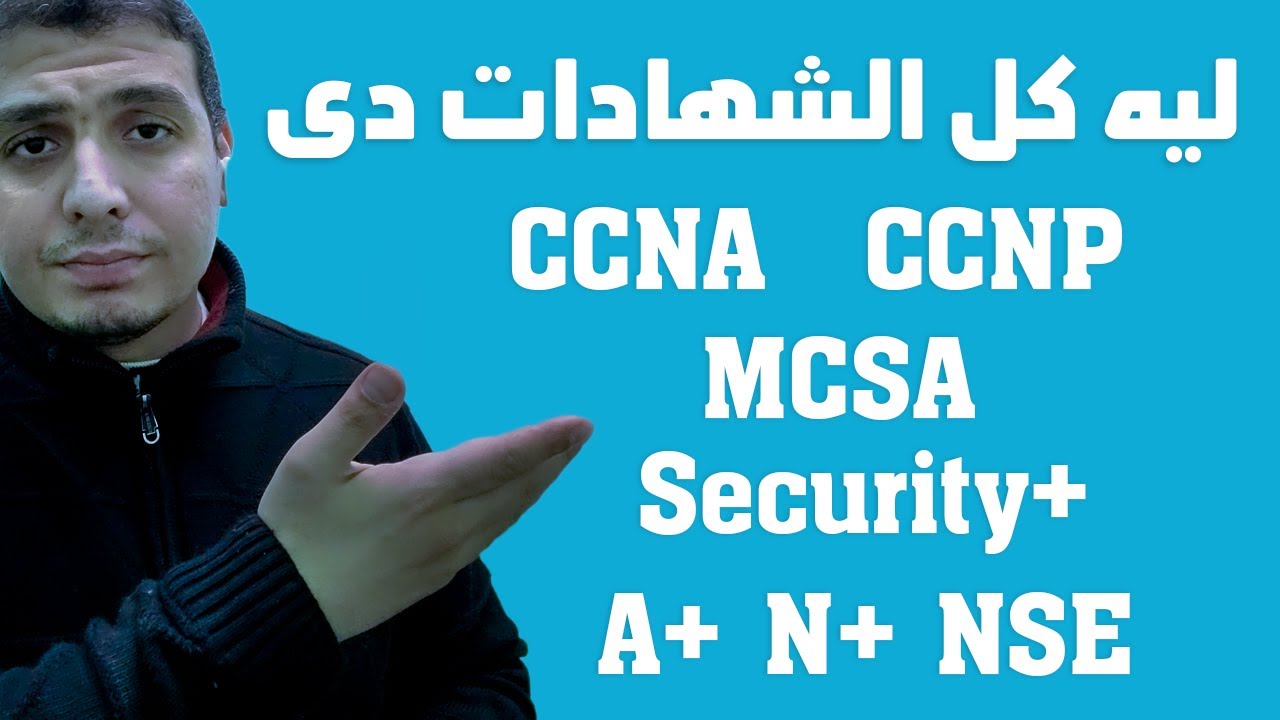 وفر فلوسك وانت داخل مجال الشبكات | Best RoadMap for Network