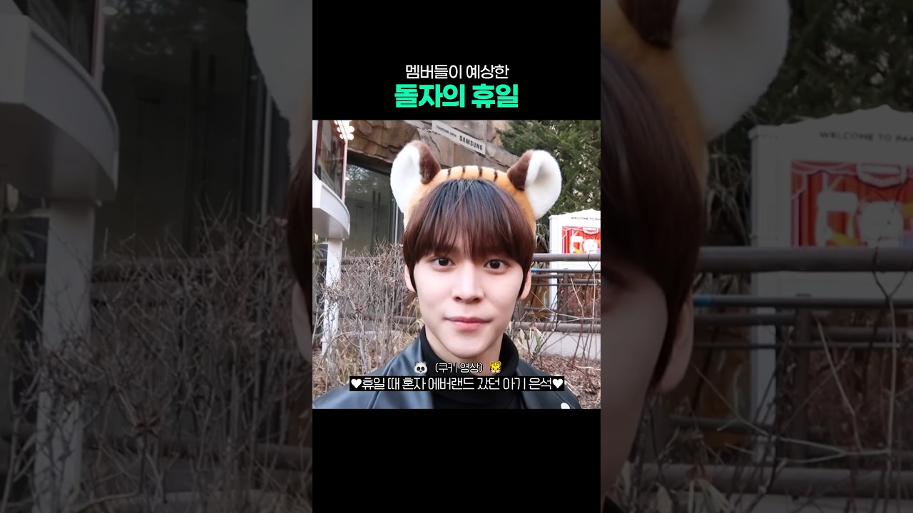 돌자 휴일 계획 맞힐 수 있는 사람?!🙋&zwj;♀️