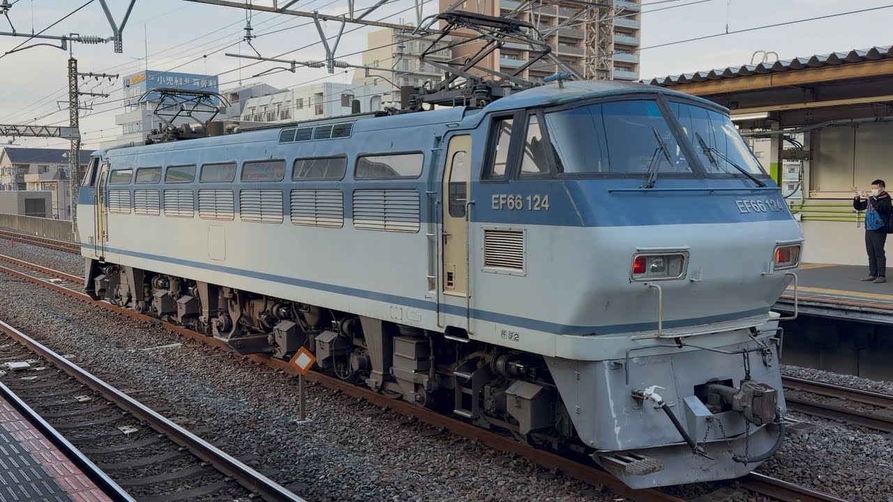 【4K高画質】【貴重】単機で南流山駅中線に停車中のJR貨物EF66形100番台124号機〔吹〕をじっくり観察する動画👀（2026.2.2.15:22）