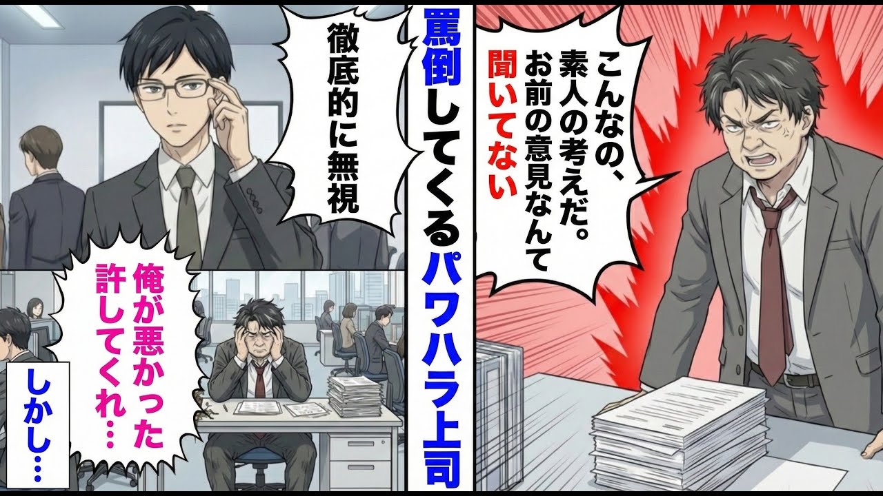 【漫画】「お前の意見は聞いてない」と罵倒してきたパワハラ上司を”完全無視”で再起不能に追い込んだ結果