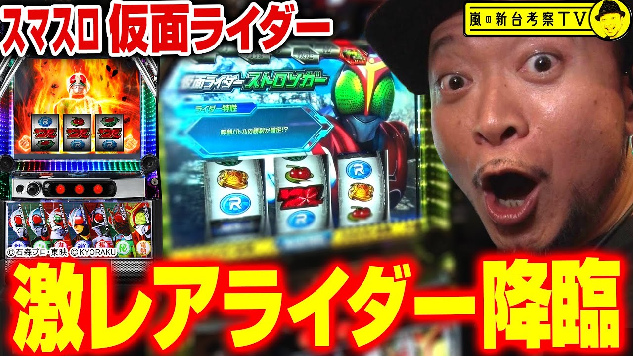 【L 仮面ライダー 7RIDERS】～こんなに「限界突破」しちゃっていいの!?スマスロ仮面ライダーは
