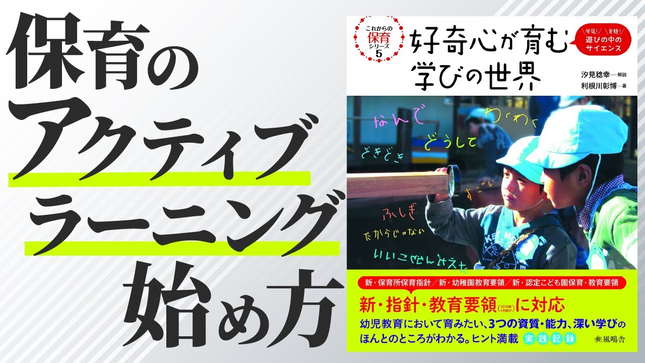【保育士必見】４ステップでアクティブラーニングを始めよう！