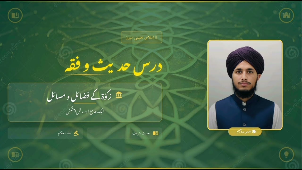 زکوٰۃ کے فضائل و مسائل | زکوٰۃ کس پر فرض ہے اور کتنی دینی چاہیے؟ | Zakat Rules in Islam