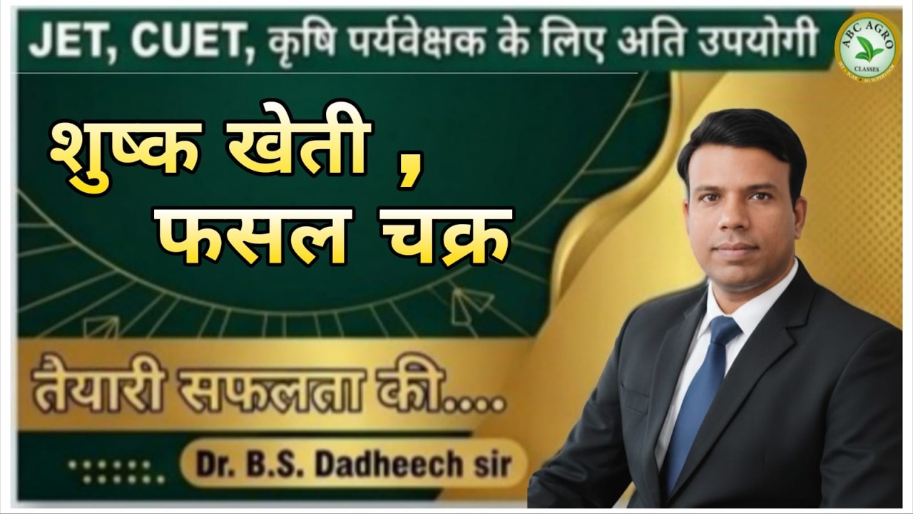 #dryfarming# #croprotation##JET##CUET# #Agriculture##Agronomy# well explained by #Dadheechsir#