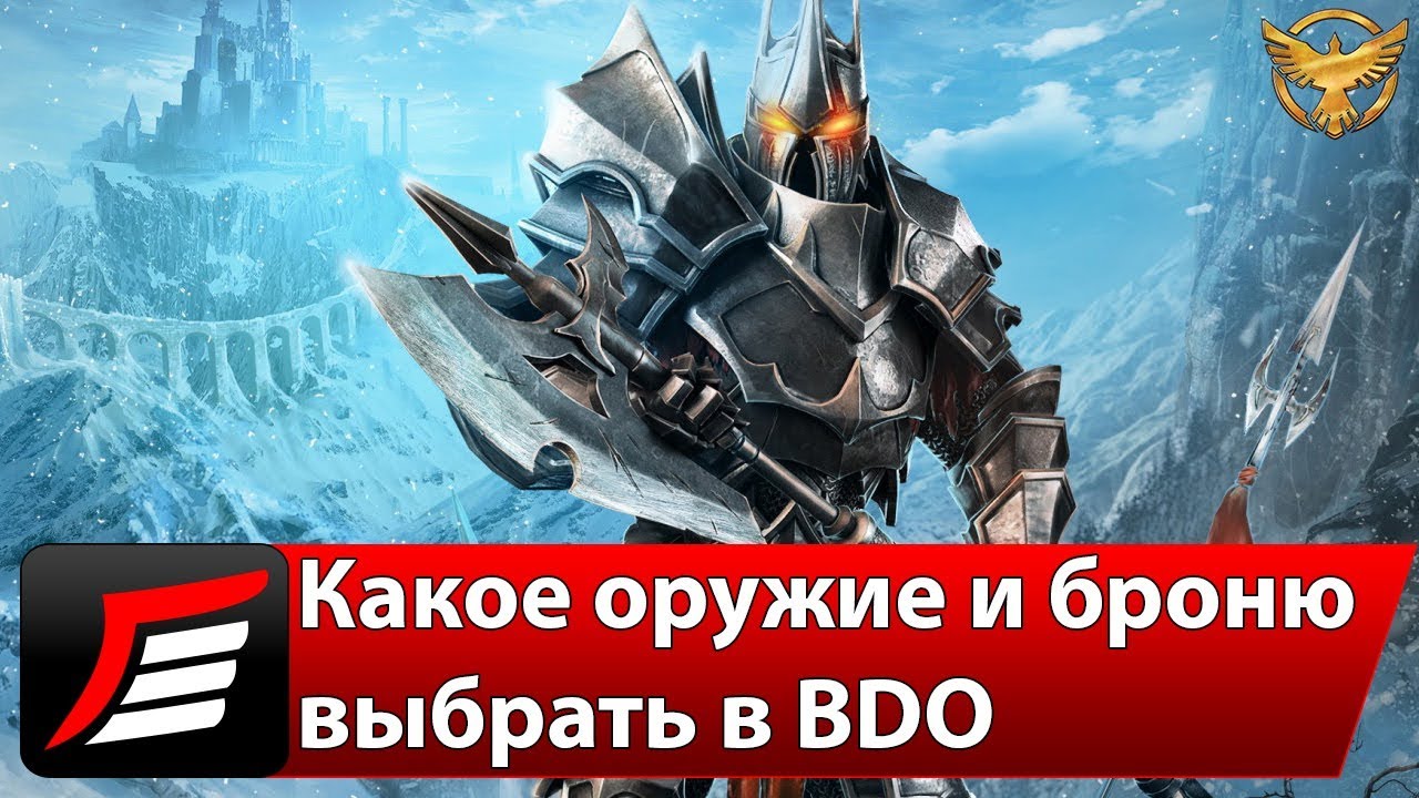 Black Desert – Экипировка – Выбираем оружие и броню | Гайды Black Desert
