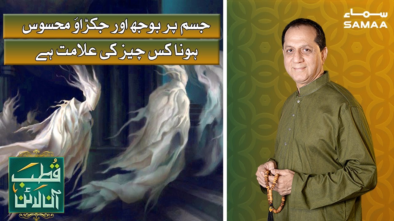 Qutb Online | Bilal Qutb | SAMAA TV | 12 January 2021